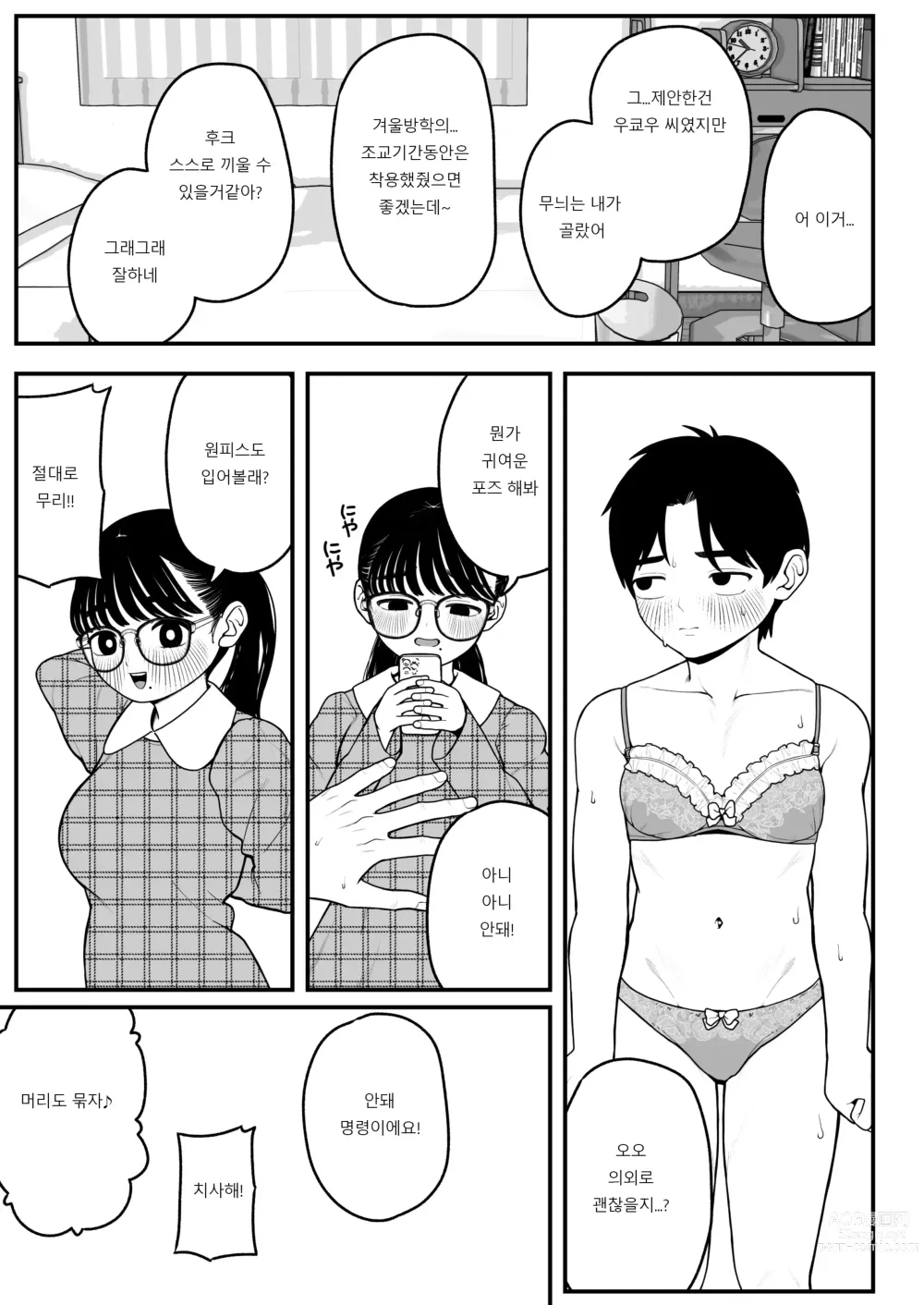 Page 23 of doujinshi Boku to Kanojo to Goshujin-sama no Fuyuyasumi 2