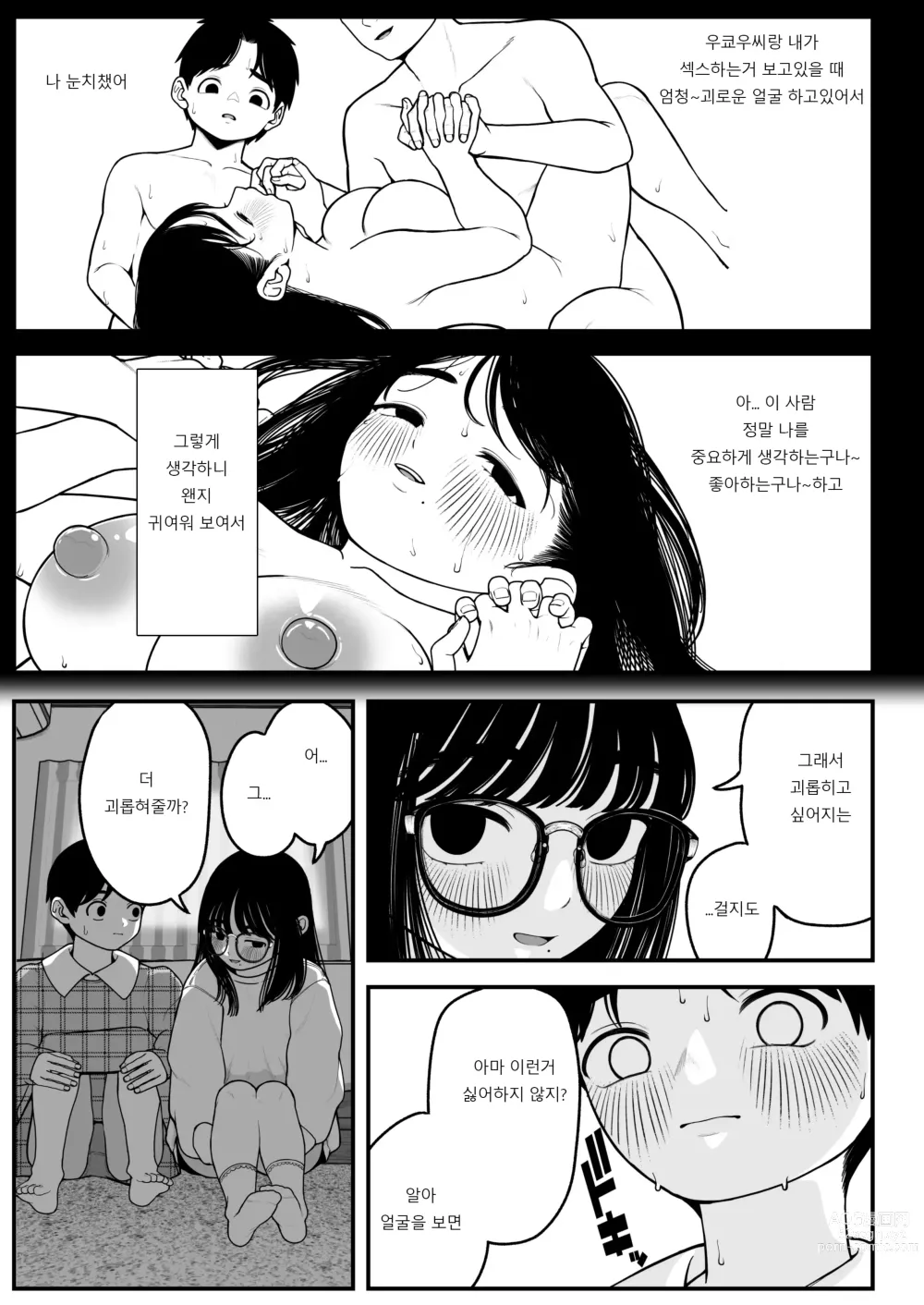 Page 25 of doujinshi Boku to Kanojo to Goshujin-sama no Fuyuyasumi 2