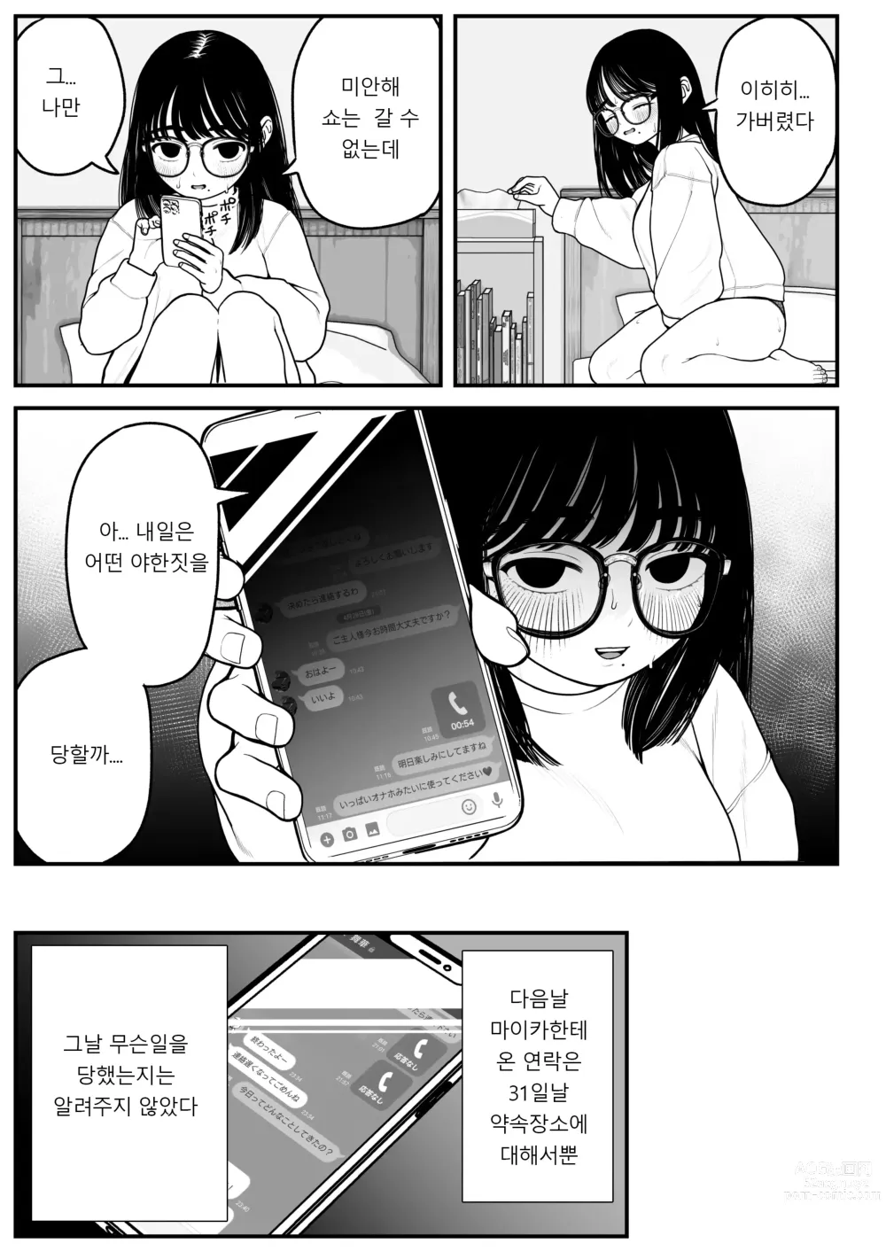 Page 29 of doujinshi Boku to Kanojo to Goshujin-sama no Fuyuyasumi 2