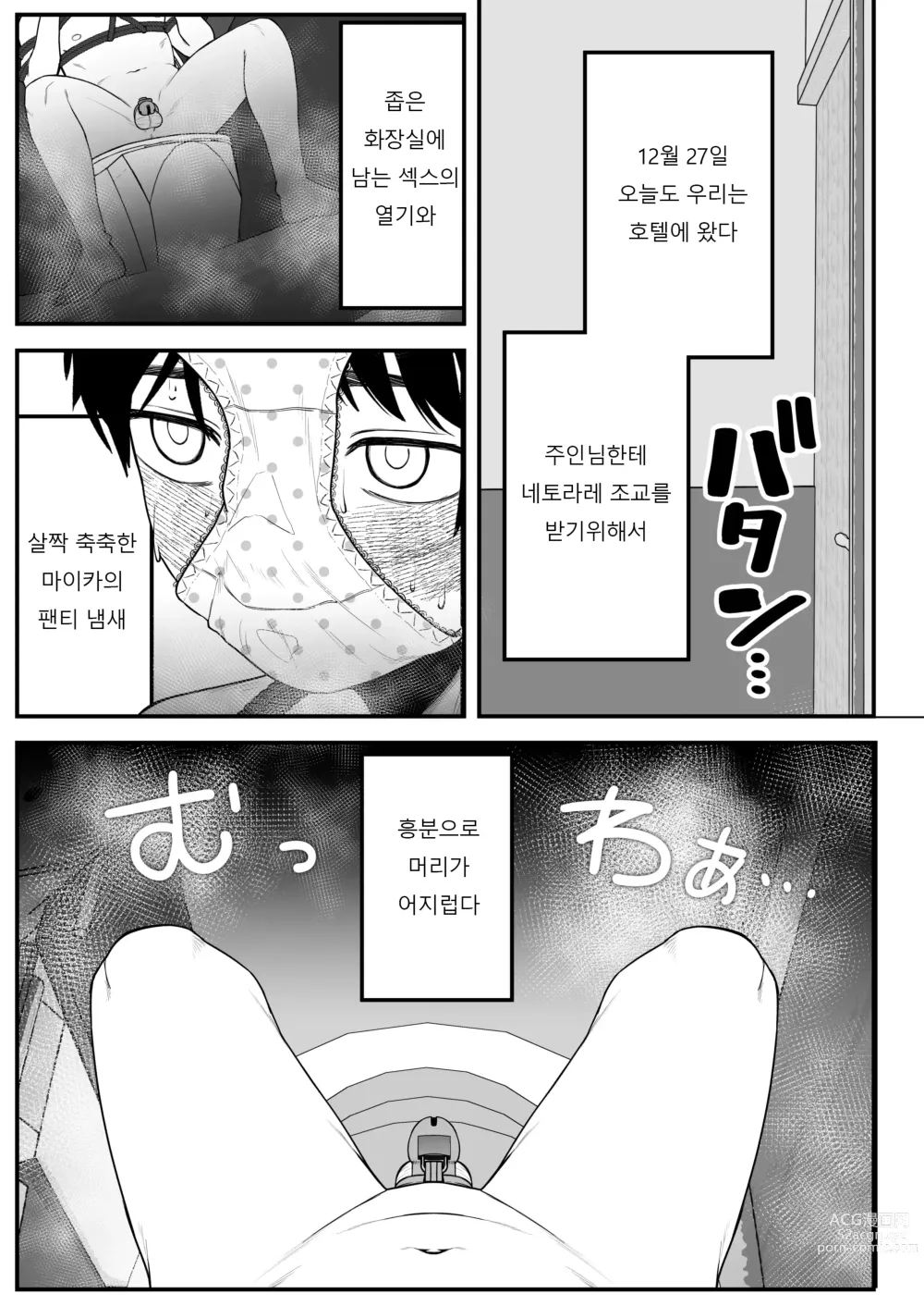 Page 9 of doujinshi Boku to Kanojo to Goshujin-sama no Fuyuyasumi 2