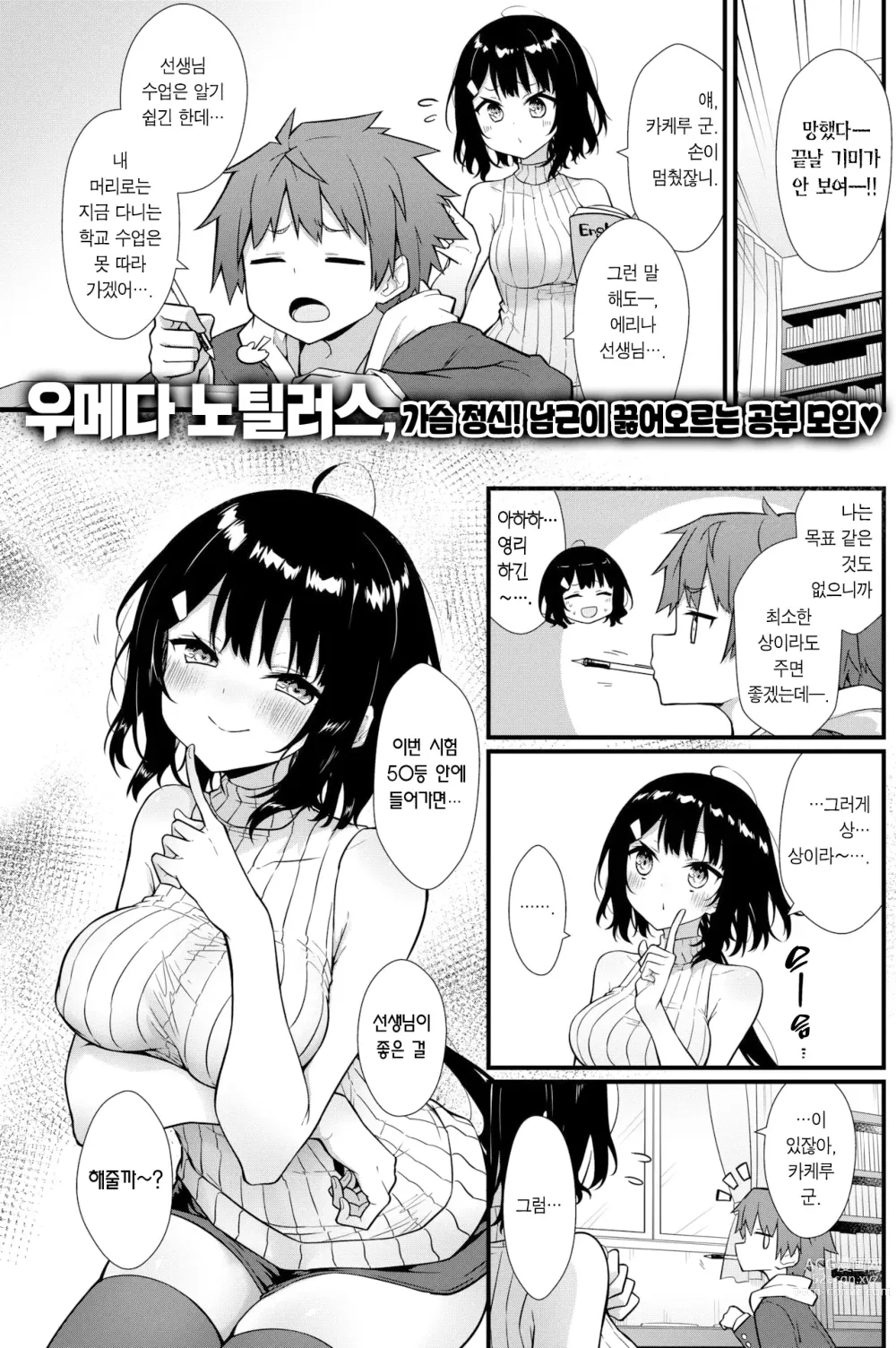 Page 2 of manga 선생님에게 듣는 약은 없다! (decensored)