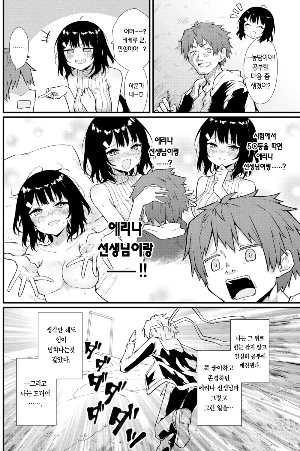 Page 3 of manga 선생님에게 듣는 약은 없다! (decensored)