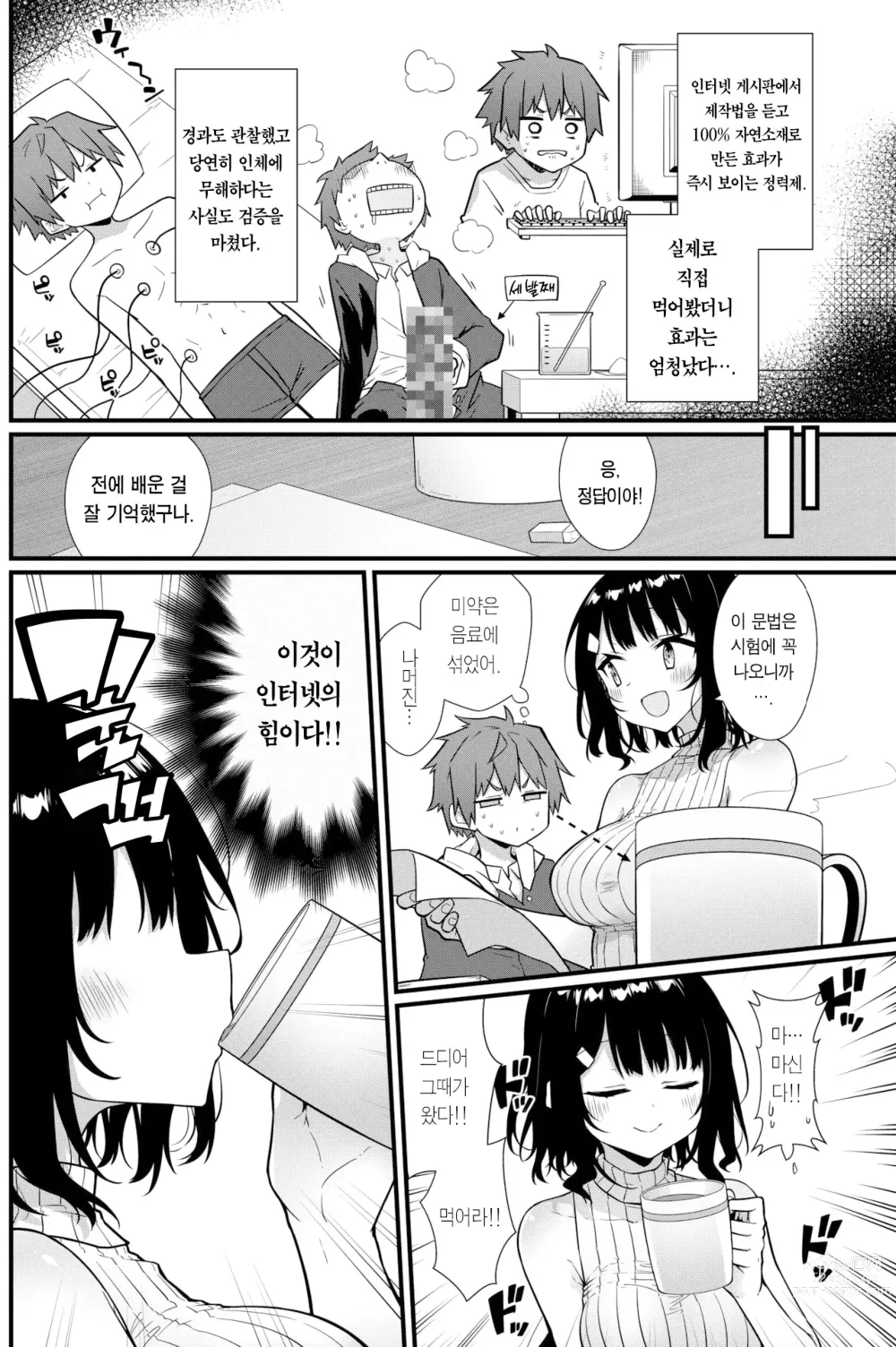 Page 5 of manga 선생님에게 듣는 약은 없다! (decensored)