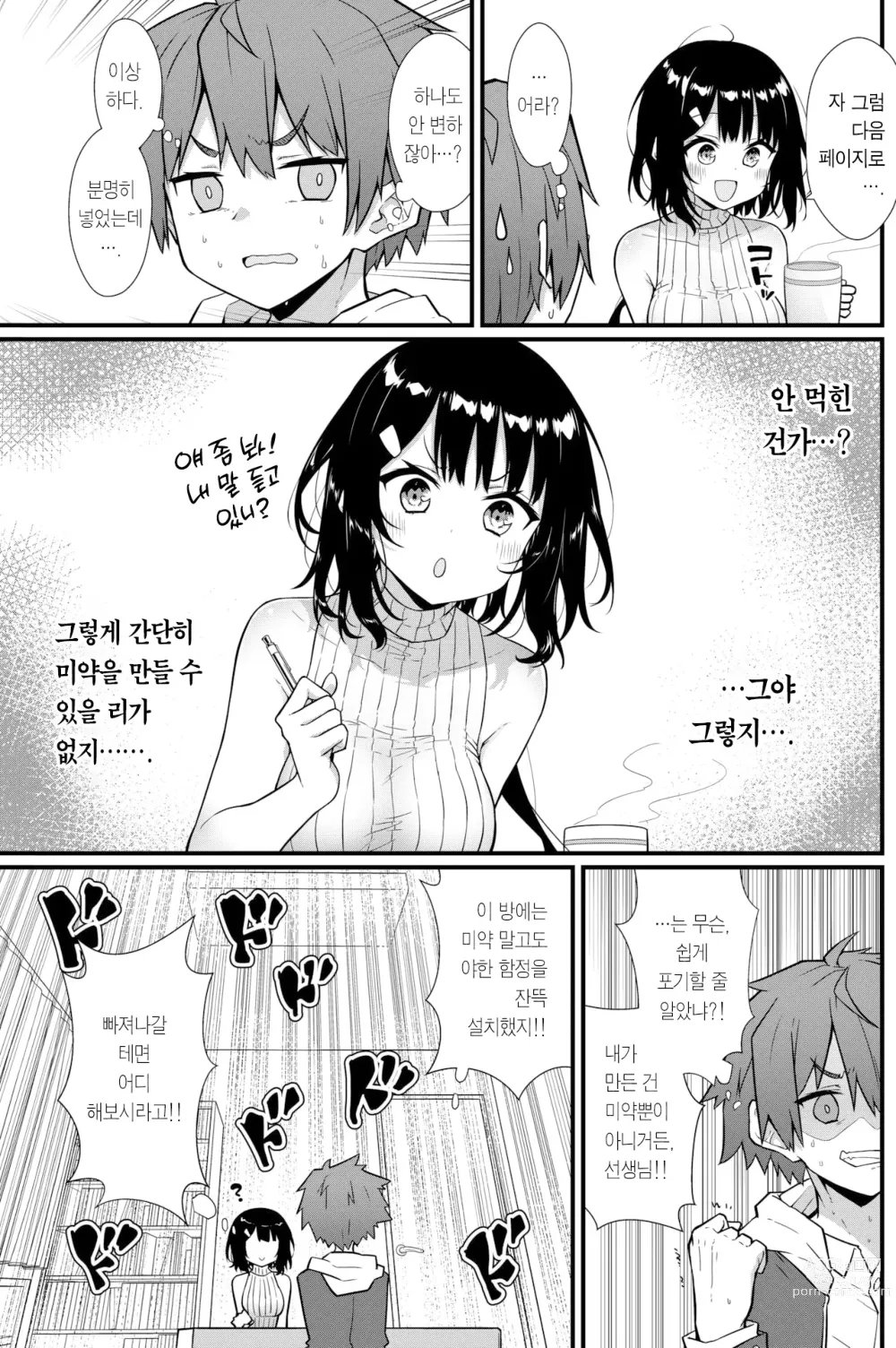 Page 6 of manga 선생님에게 듣는 약은 없다! (decensored)