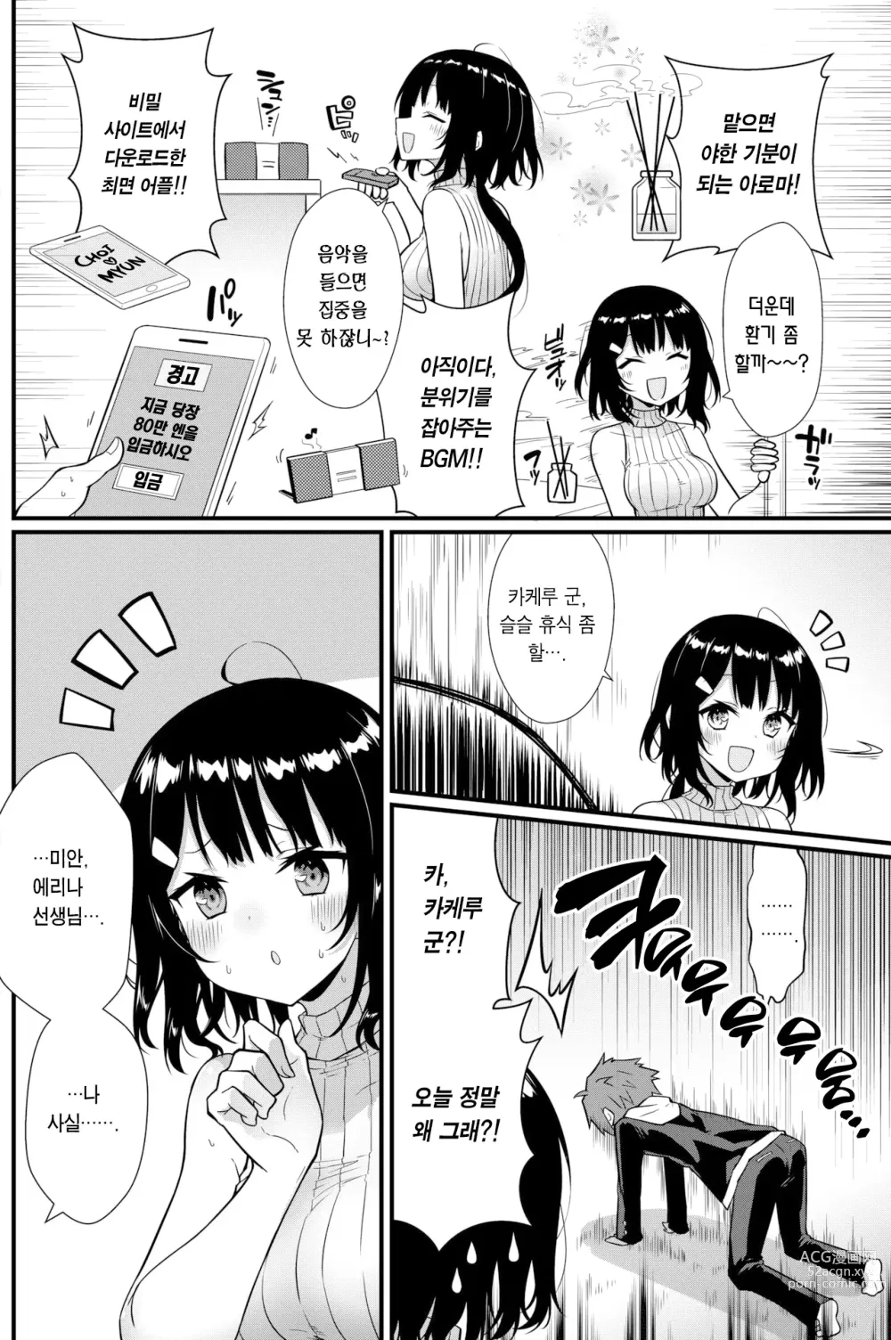 Page 7 of manga 선생님에게 듣는 약은 없다! (decensored)