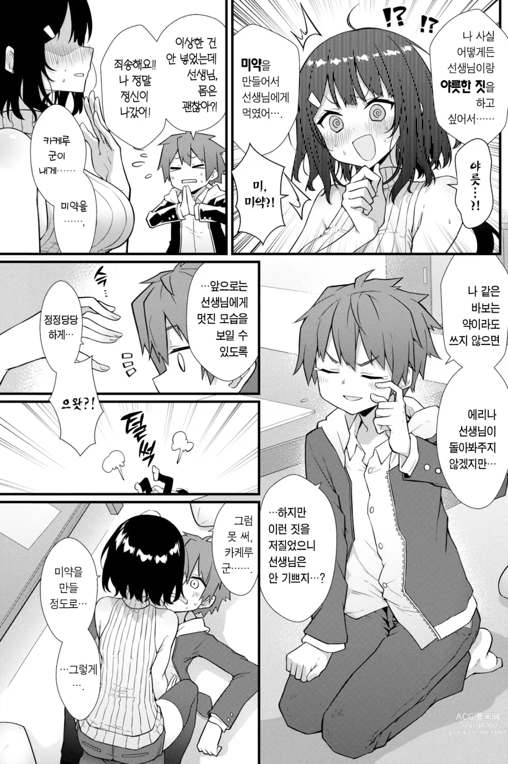 Page 8 of manga 선생님에게 듣는 약은 없다! (decensored)