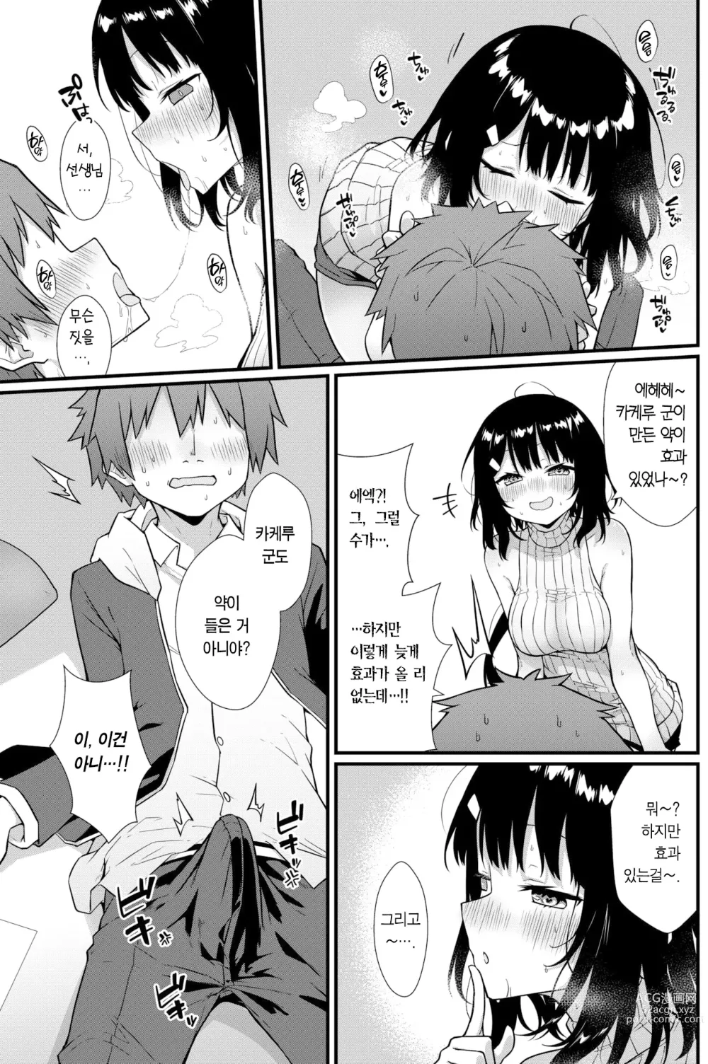 Page 10 of manga 선생님에게 듣는 약은 없다! (decensored)