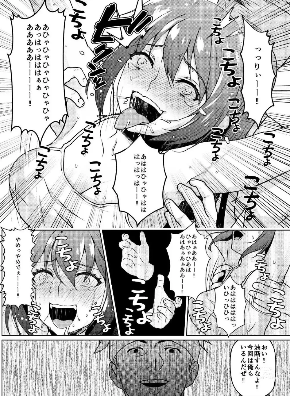 Page 12 of doujinshi kyo chichi joshidai sei kairaku choukyou - kusuguri & spence nyuusen kaihatsu -