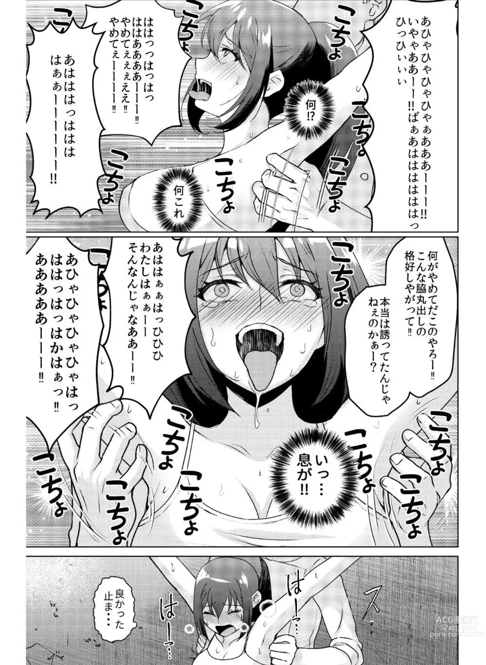 Page 6 of doujinshi kyo chichi joshidai sei kairaku choukyou - kusuguri & spence nyuusen kaihatsu -