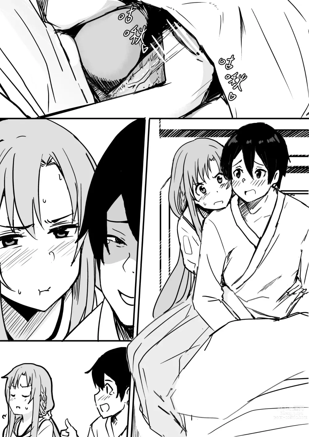 Page 3 of doujinshi Asuna-ASN