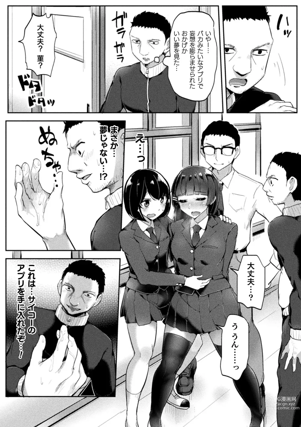 Page 11 of manga 2D Comic Magazine Pants ni Henshin Shite Itazura Mitchaku Ryoujoku! Vol. 1