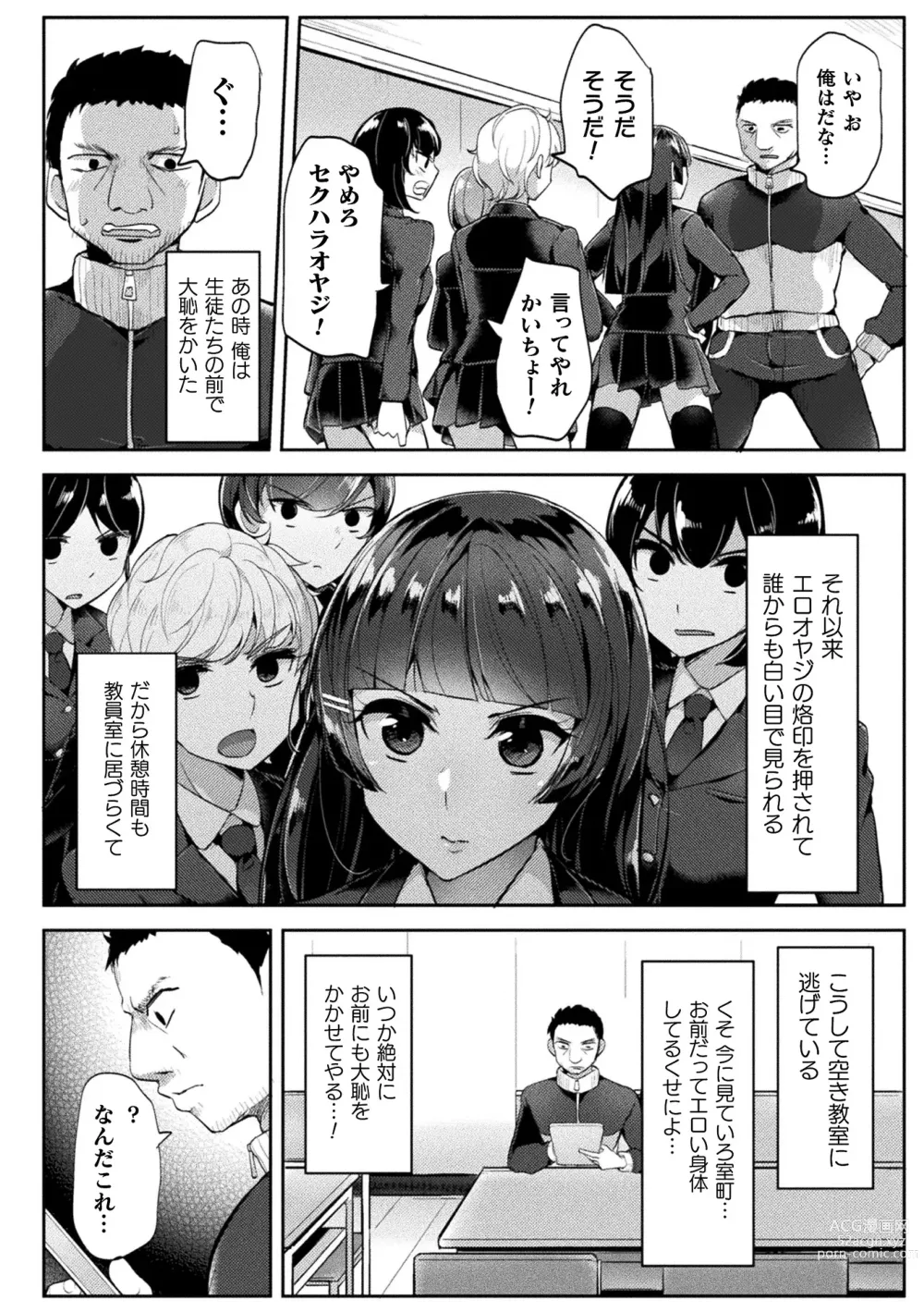 Page 4 of manga 2D Comic Magazine Pants ni Henshin Shite Itazura Mitchaku Ryoujoku! Vol. 1