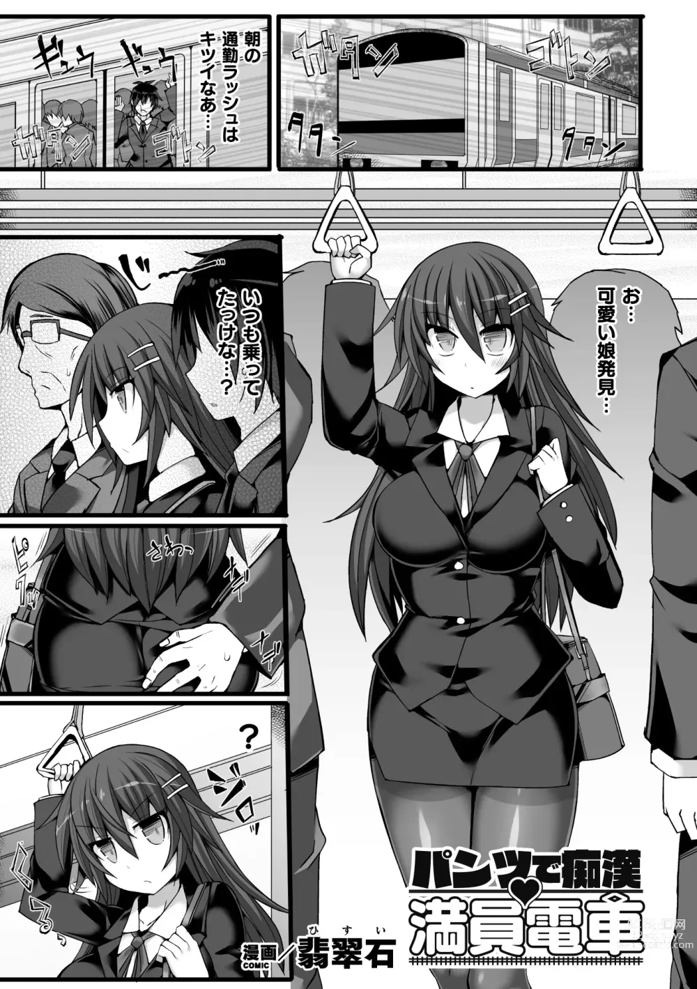 Page 43 of manga 2D Comic Magazine Pants ni Henshin Shite Itazura Mitchaku Ryoujoku! Vol. 1