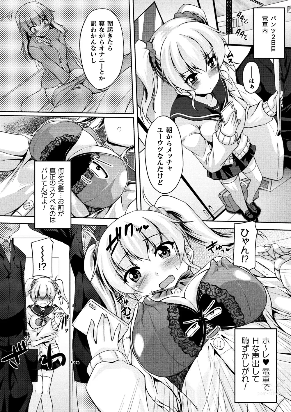 Page 66 of manga 2D Comic Magazine Pants ni Henshin Shite Itazura Mitchaku Ryoujoku! Vol. 1