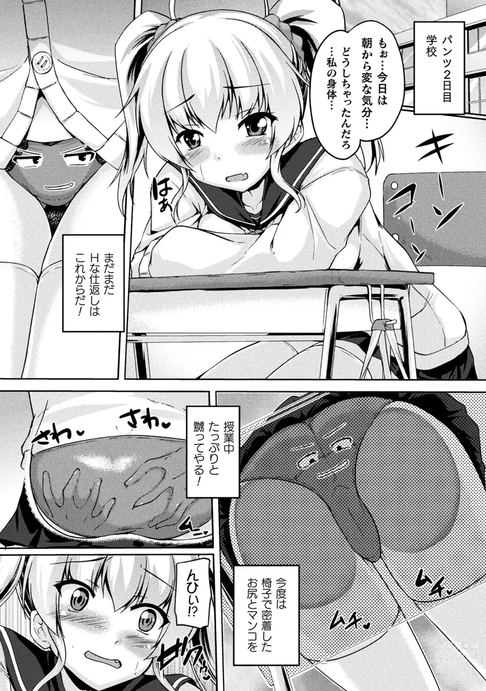 Page 68 of manga 2D Comic Magazine Pants ni Henshin Shite Itazura Mitchaku Ryoujoku! Vol. 1