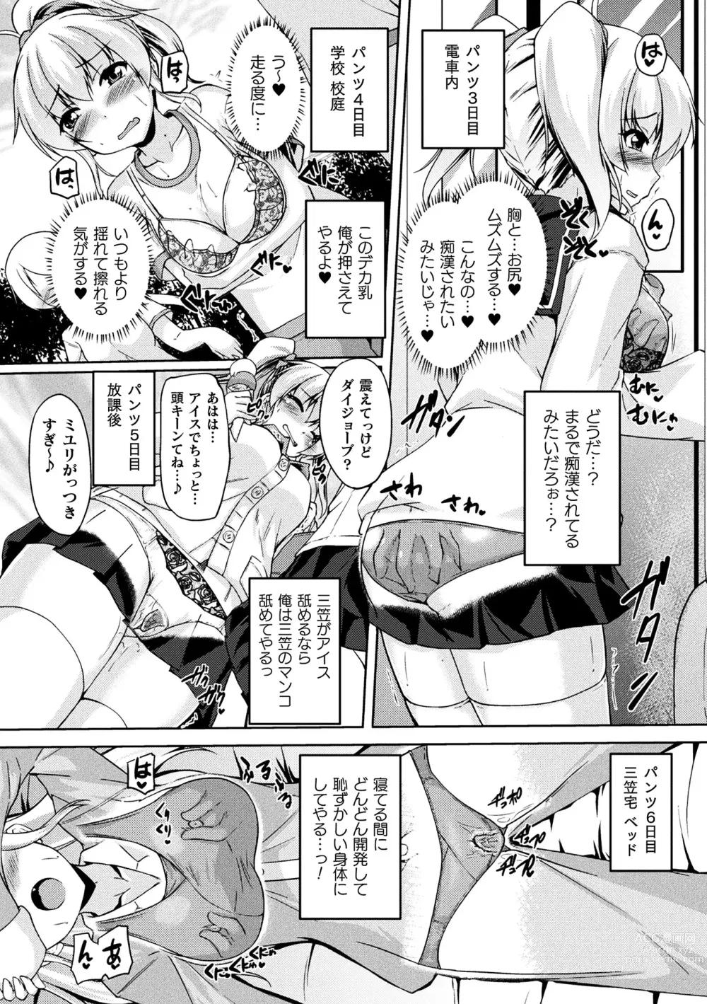 Page 72 of manga 2D Comic Magazine Pants ni Henshin Shite Itazura Mitchaku Ryoujoku! Vol. 1