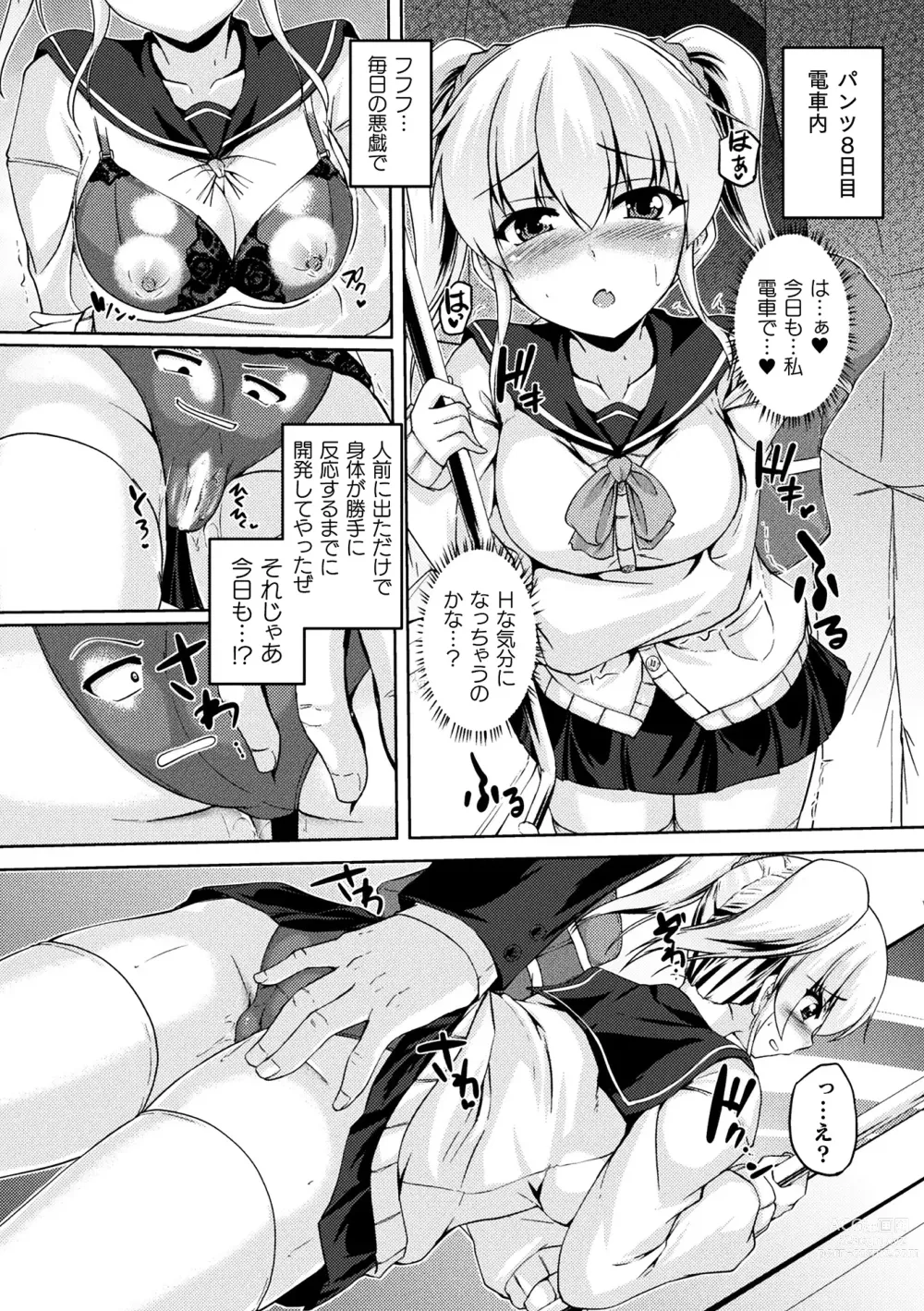 Page 74 of manga 2D Comic Magazine Pants ni Henshin Shite Itazura Mitchaku Ryoujoku! Vol. 1