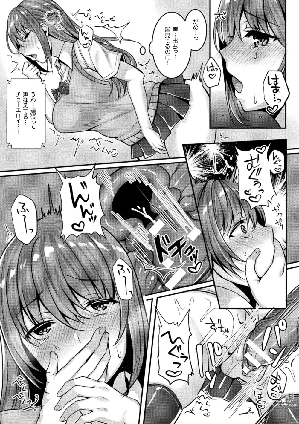 Page 13 of manga 2D Comic Magazine Pants ni Henshin Shite Itazura Mitchaku Ryoujoku! Vol. 2