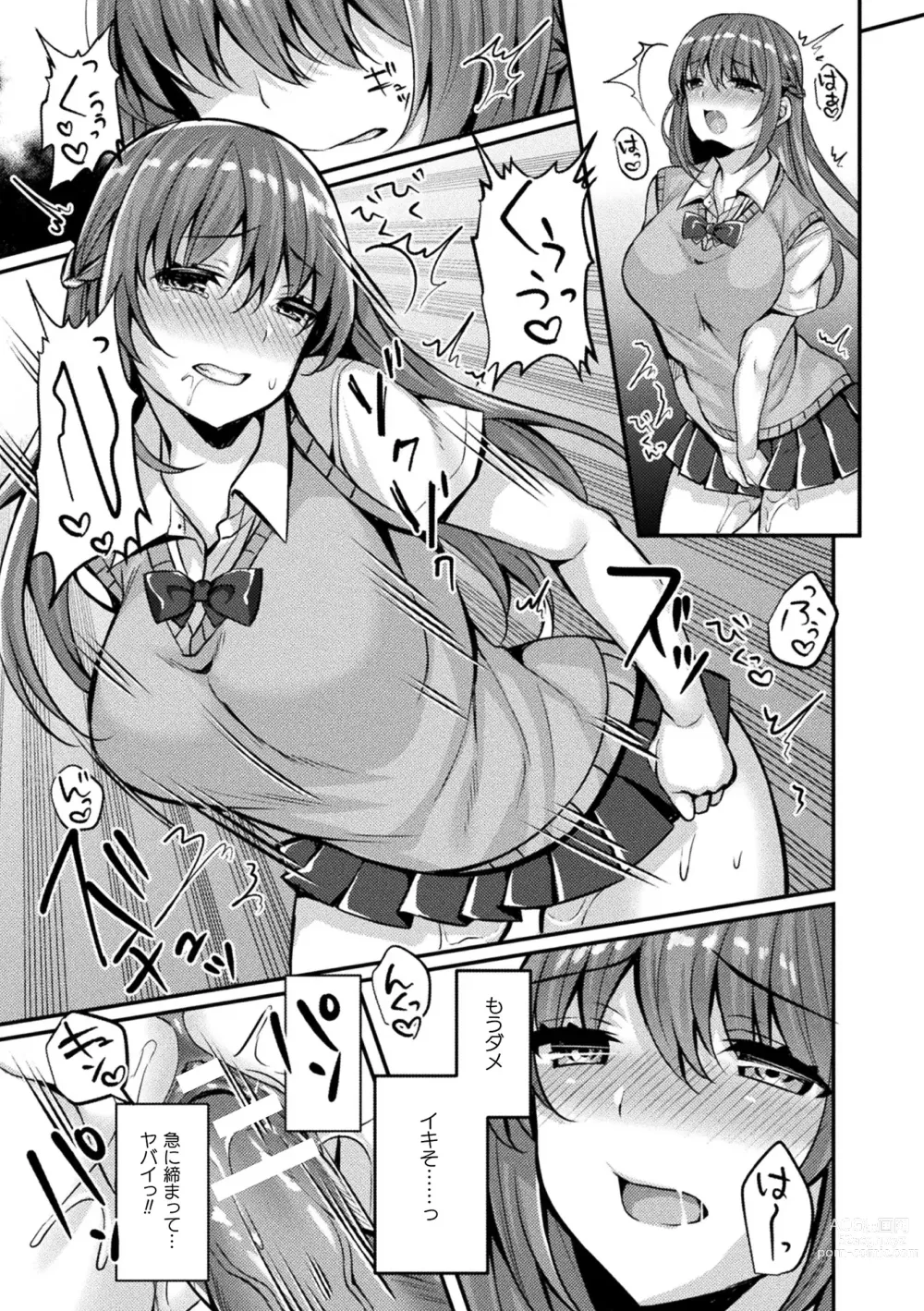 Page 14 of manga 2D Comic Magazine Pants ni Henshin Shite Itazura Mitchaku Ryoujoku! Vol. 2