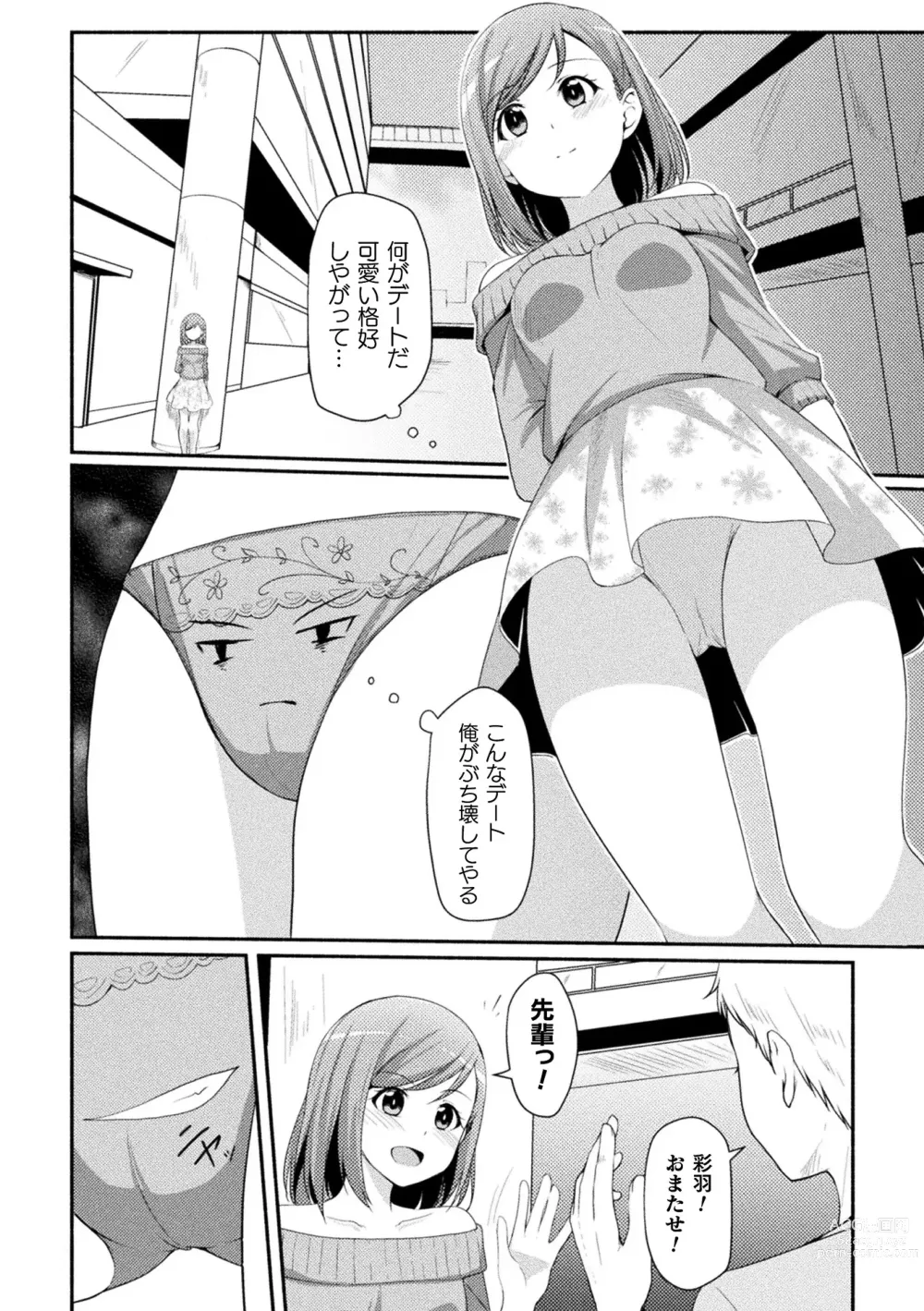 Page 58 of manga 2D Comic Magazine Pants ni Henshin Shite Itazura Mitchaku Ryoujoku! Vol. 2