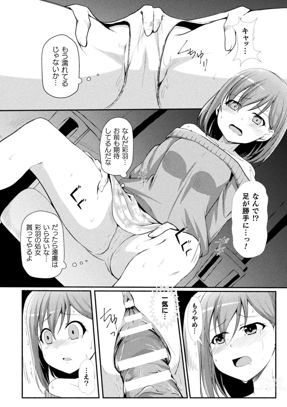 Page 62 of manga 2D Comic Magazine Pants ni Henshin Shite Itazura Mitchaku Ryoujoku! Vol. 2