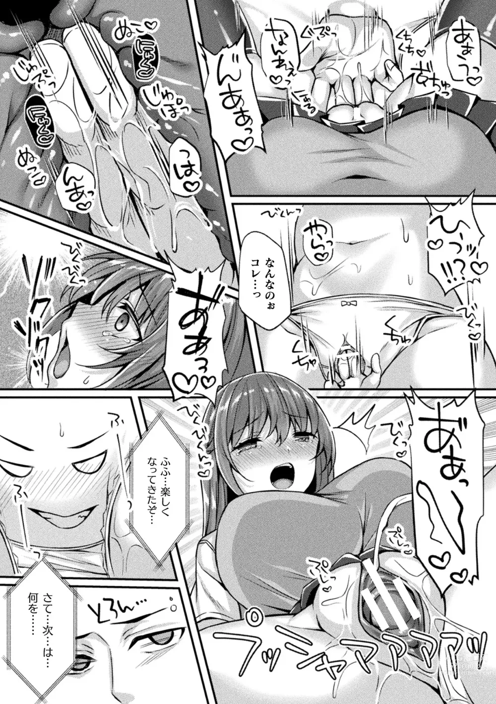 Page 9 of manga 2D Comic Magazine Pants ni Henshin Shite Itazura Mitchaku Ryoujoku! Vol. 2