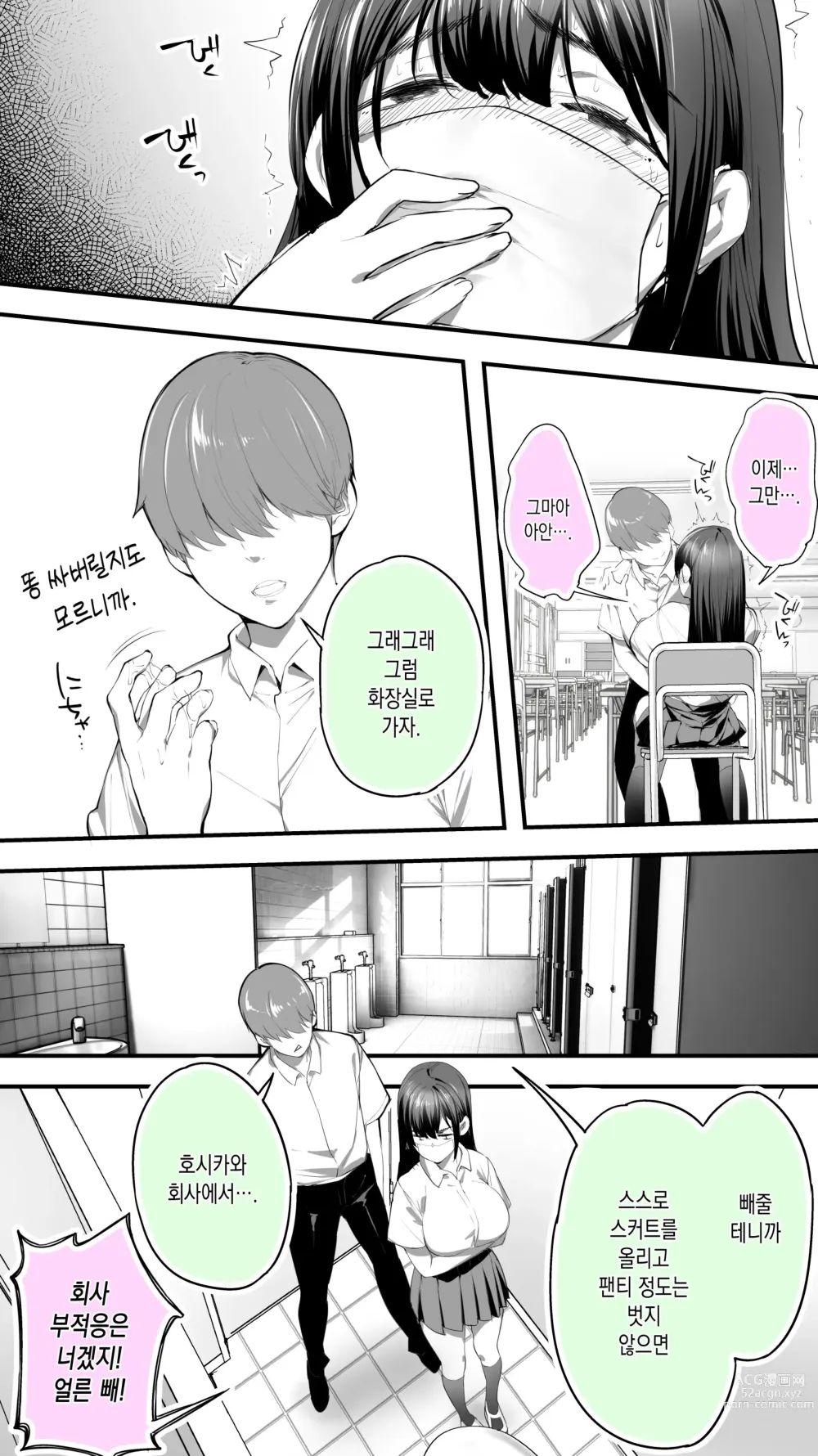 Page 8 of doujinshi 화내지마 호시카와 2