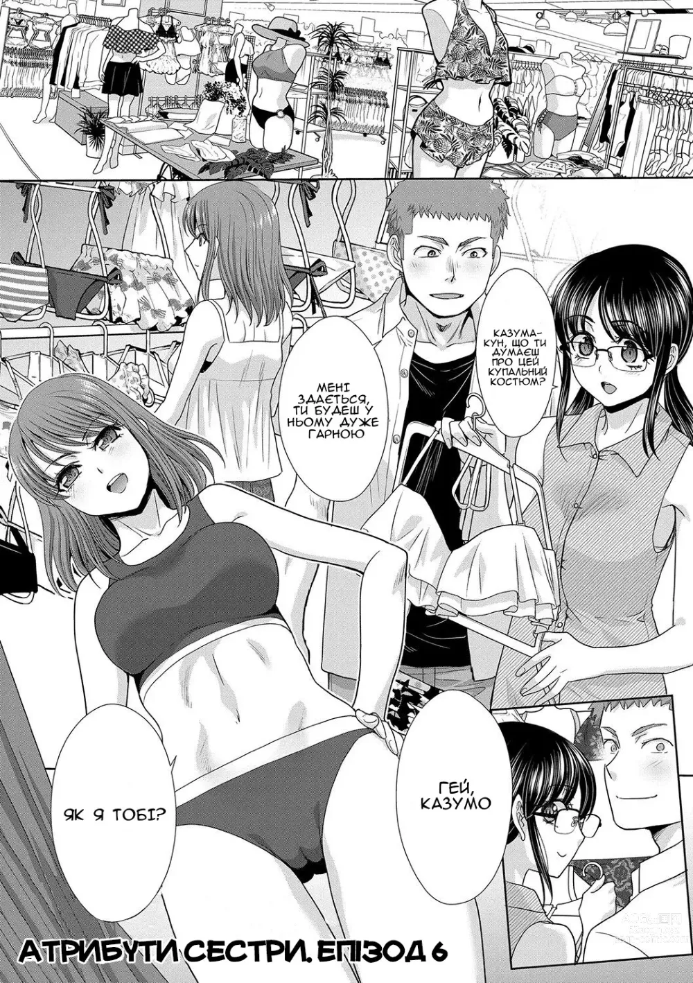 Page 1 of manga Атрибути сестри. Епізод 6