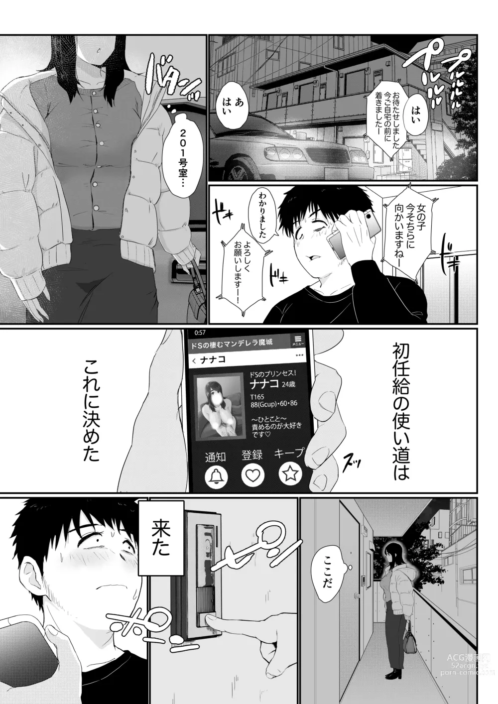 Page 2 of doujinshi Tomodachi no Imouto o Delivery Shichatta Hanashi
