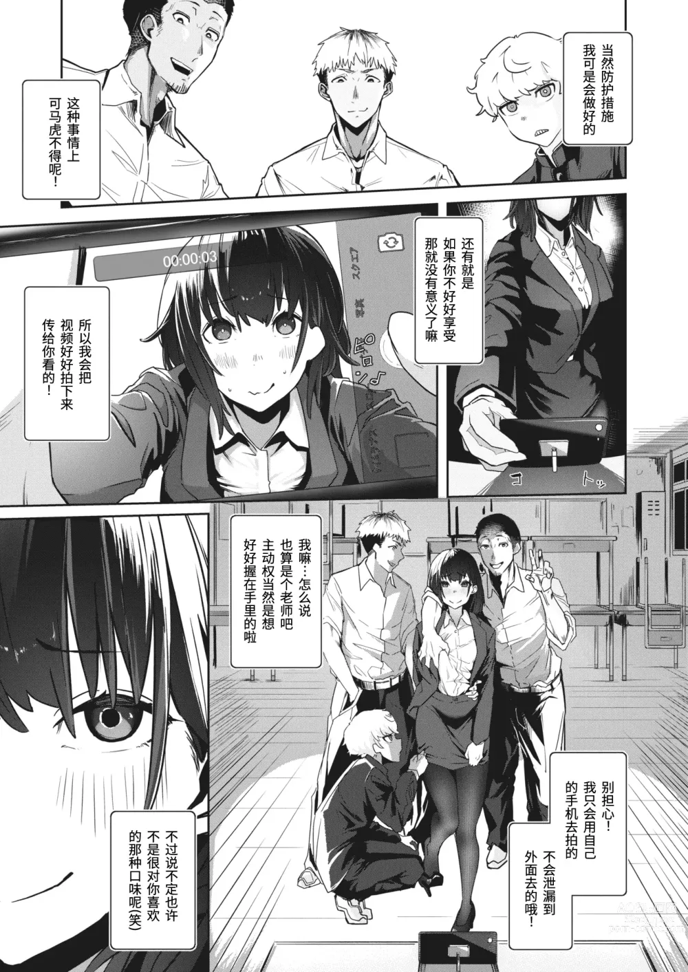 Page 5 of manga 佐藤夫妻想被绿