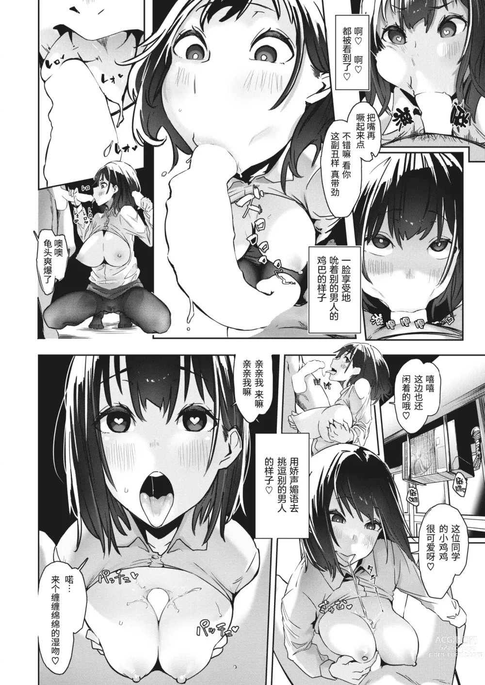 Page 10 of manga 佐藤夫妻想被绿