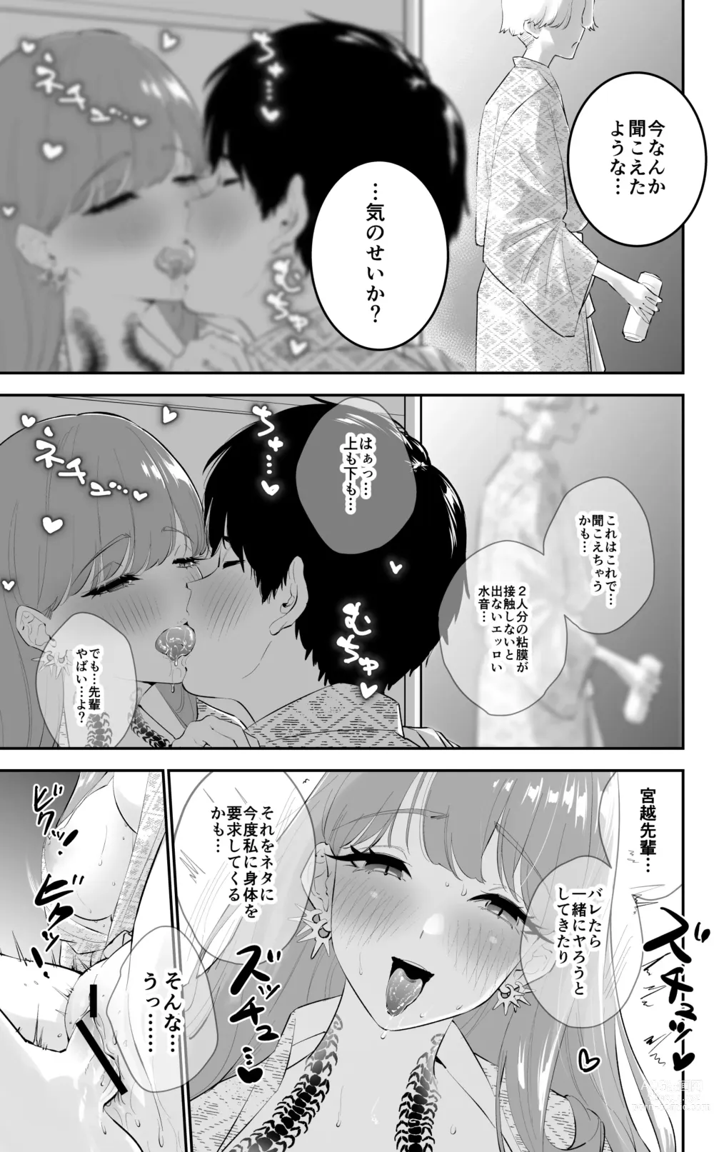 Page 31 of doujinshi 〝Koi〟 Kamo Shirenai Kouhai-chan