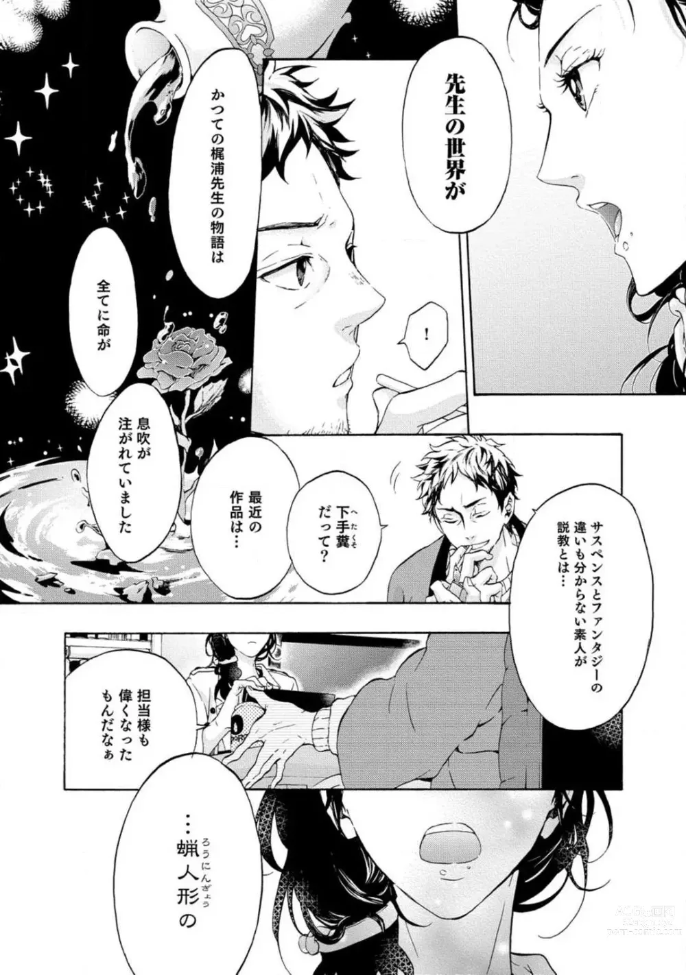 Page 11 of manga Yumemiru Henshuu-sha to Mukiryoku Shousetsuka 1-11