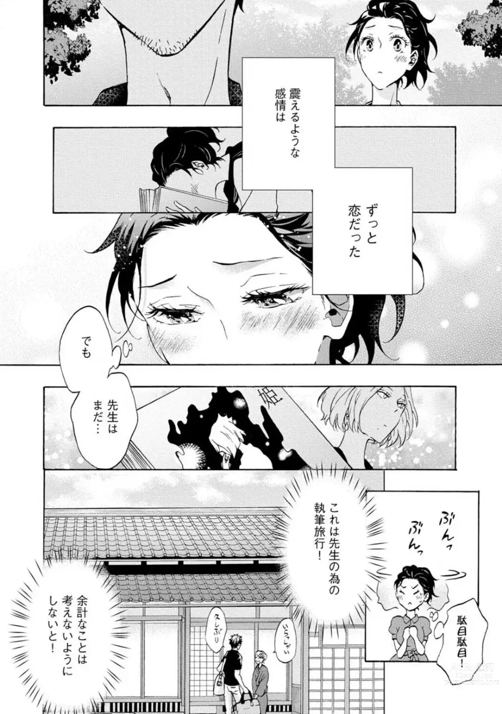 Page 123 of manga Yumemiru Henshuu-sha to Mukiryoku Shousetsuka 1-11