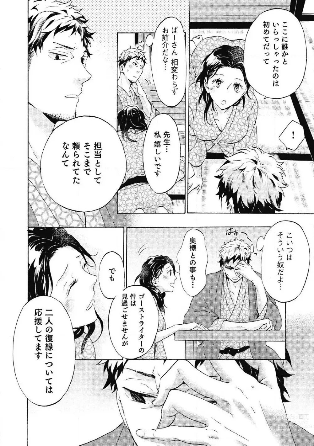 Page 131 of manga Yumemiru Henshuu-sha to Mukiryoku Shousetsuka 1-11