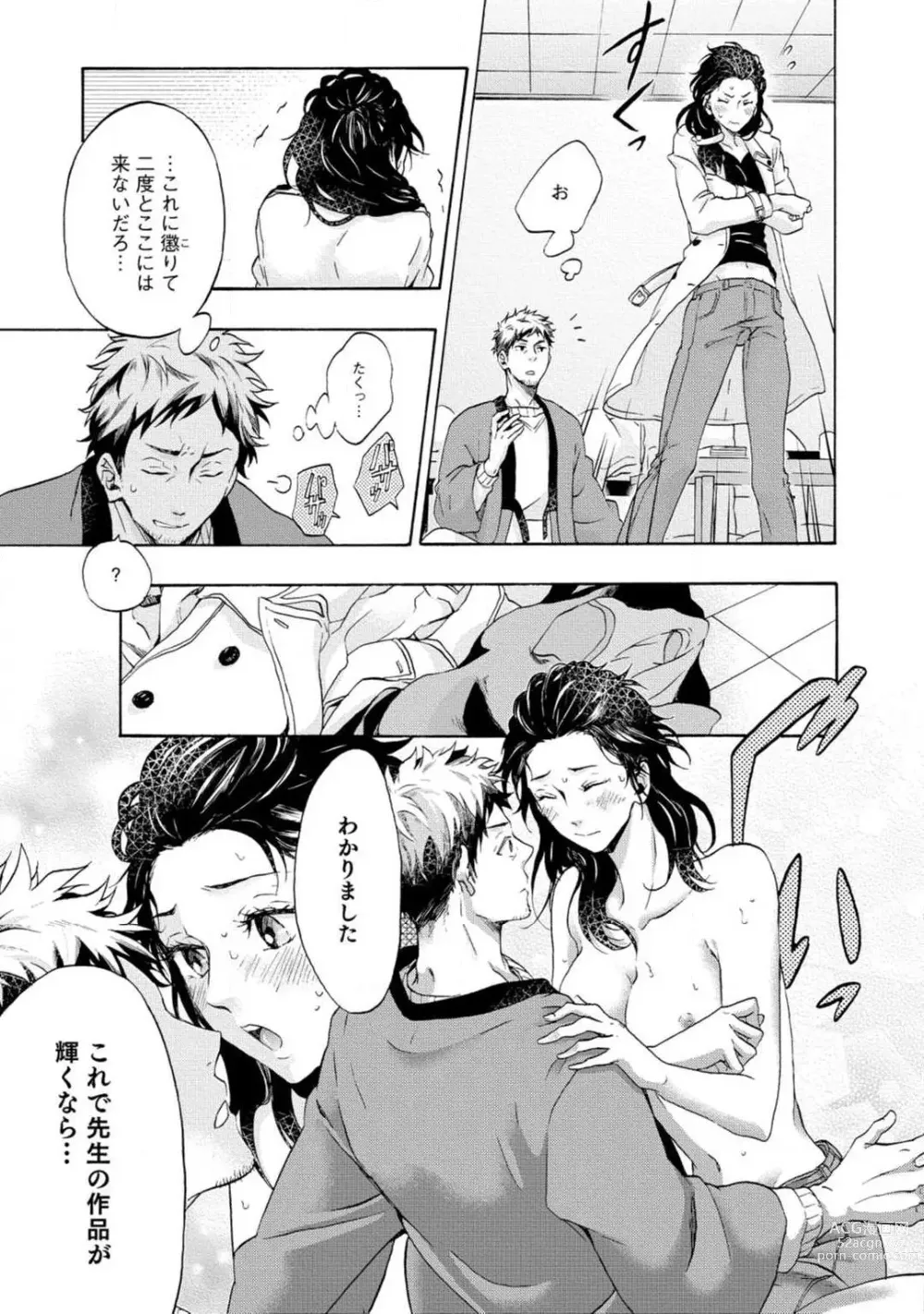 Page 18 of manga Yumemiru Henshuu-sha to Mukiryoku Shousetsuka 1-11