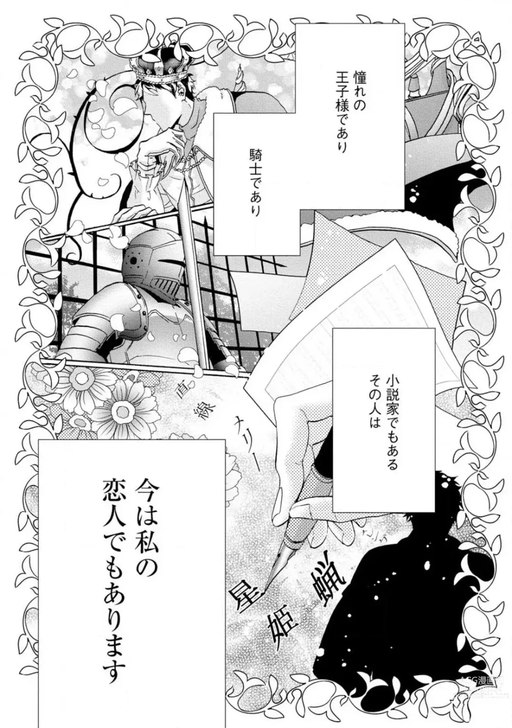 Page 174 of manga Yumemiru Henshuu-sha to Mukiryoku Shousetsuka 1-11