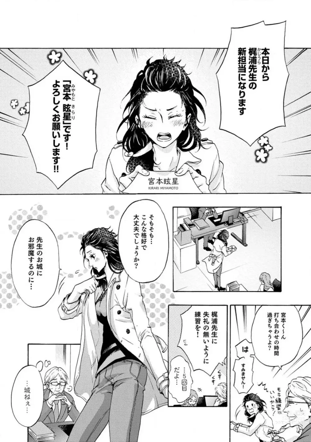 Page 3 of manga Yumemiru Henshuu-sha to Mukiryoku Shousetsuka 1-11