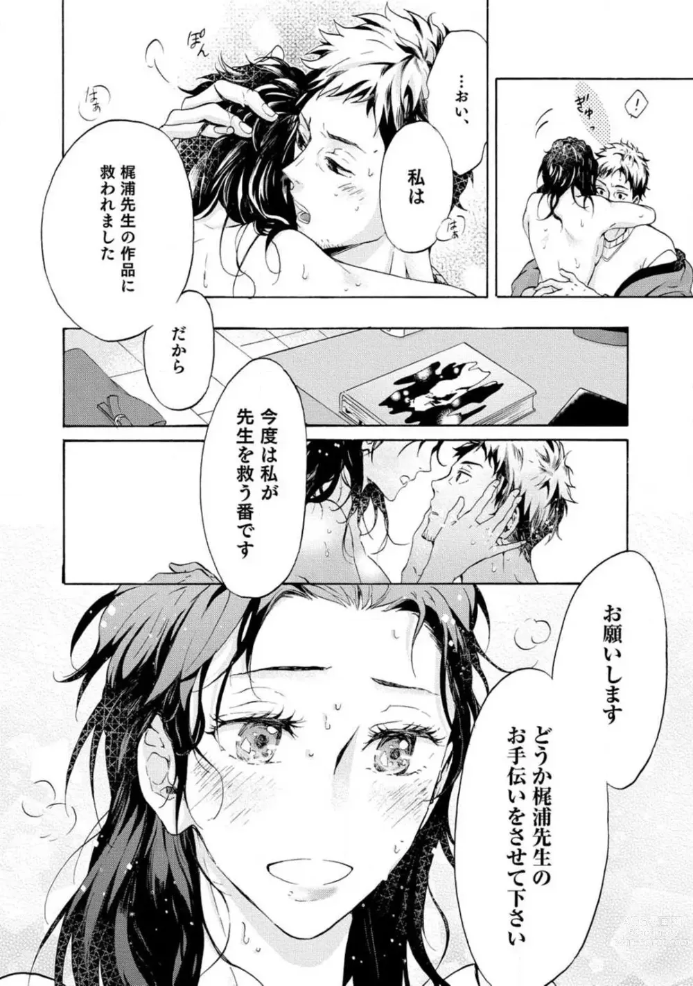 Page 23 of manga Yumemiru Henshuu-sha to Mukiryoku Shousetsuka 1-11