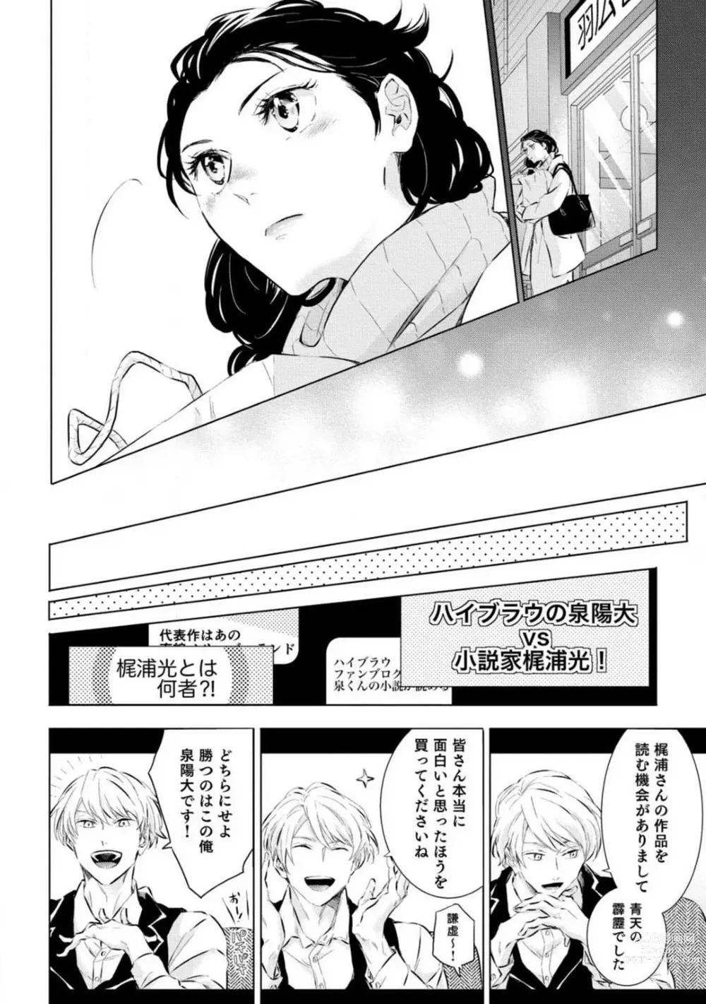 Page 247 of manga Yumemiru Henshuu-sha to Mukiryoku Shousetsuka 1-11