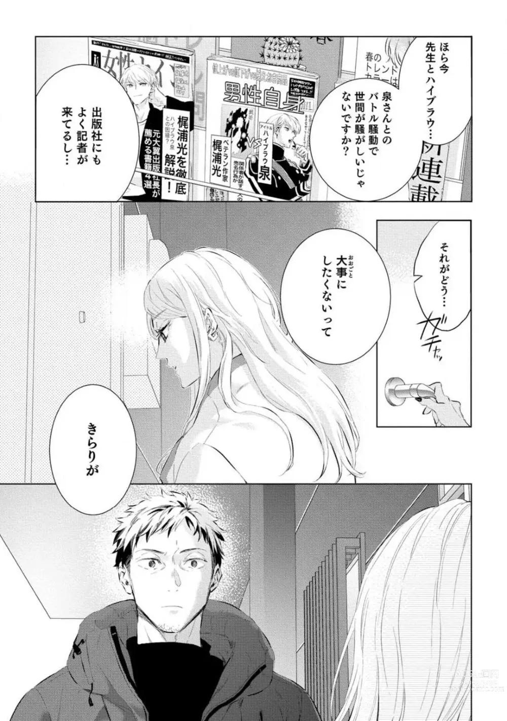 Page 258 of manga Yumemiru Henshuu-sha to Mukiryoku Shousetsuka 1-11