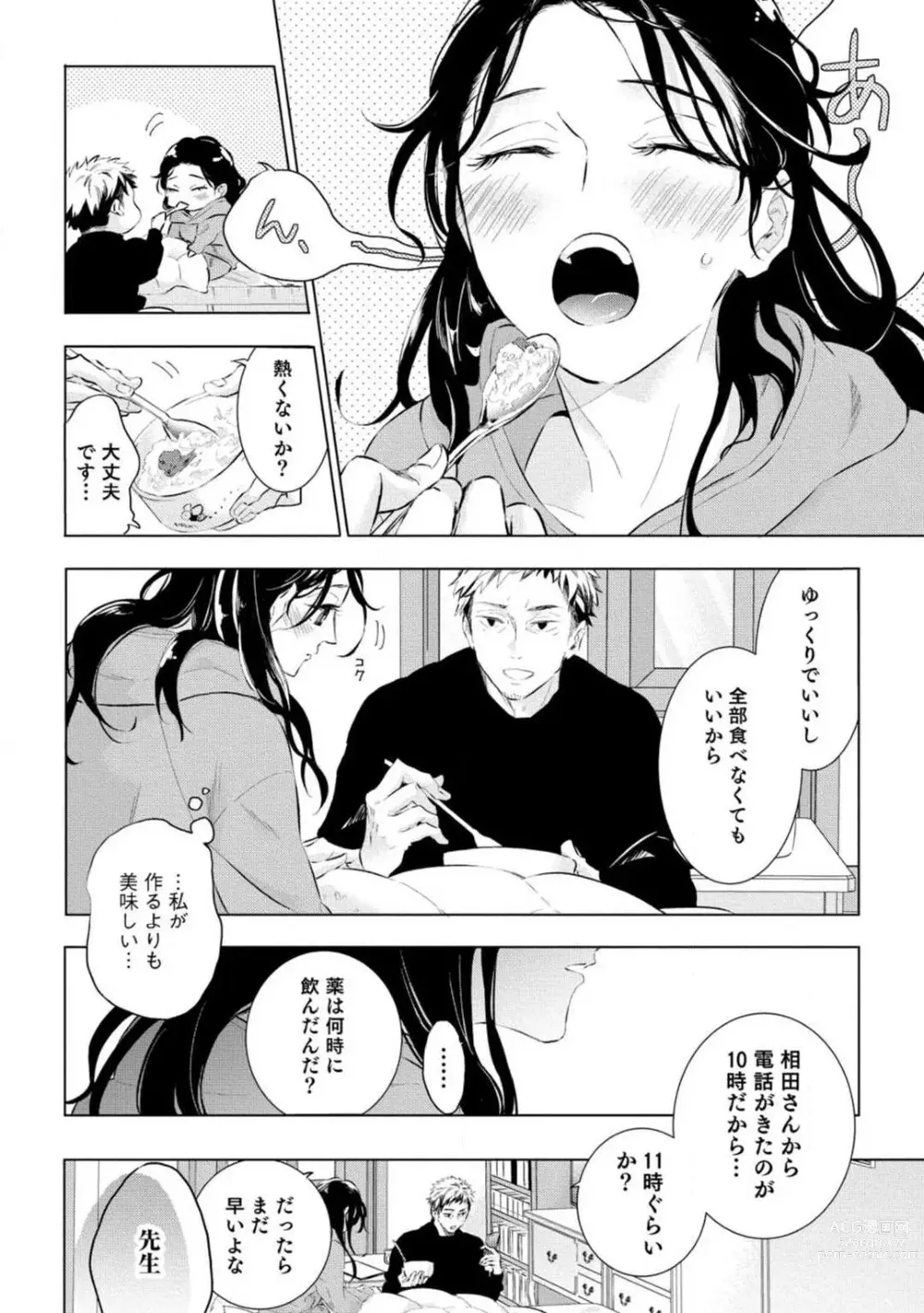 Page 267 of manga Yumemiru Henshuu-sha to Mukiryoku Shousetsuka 1-11