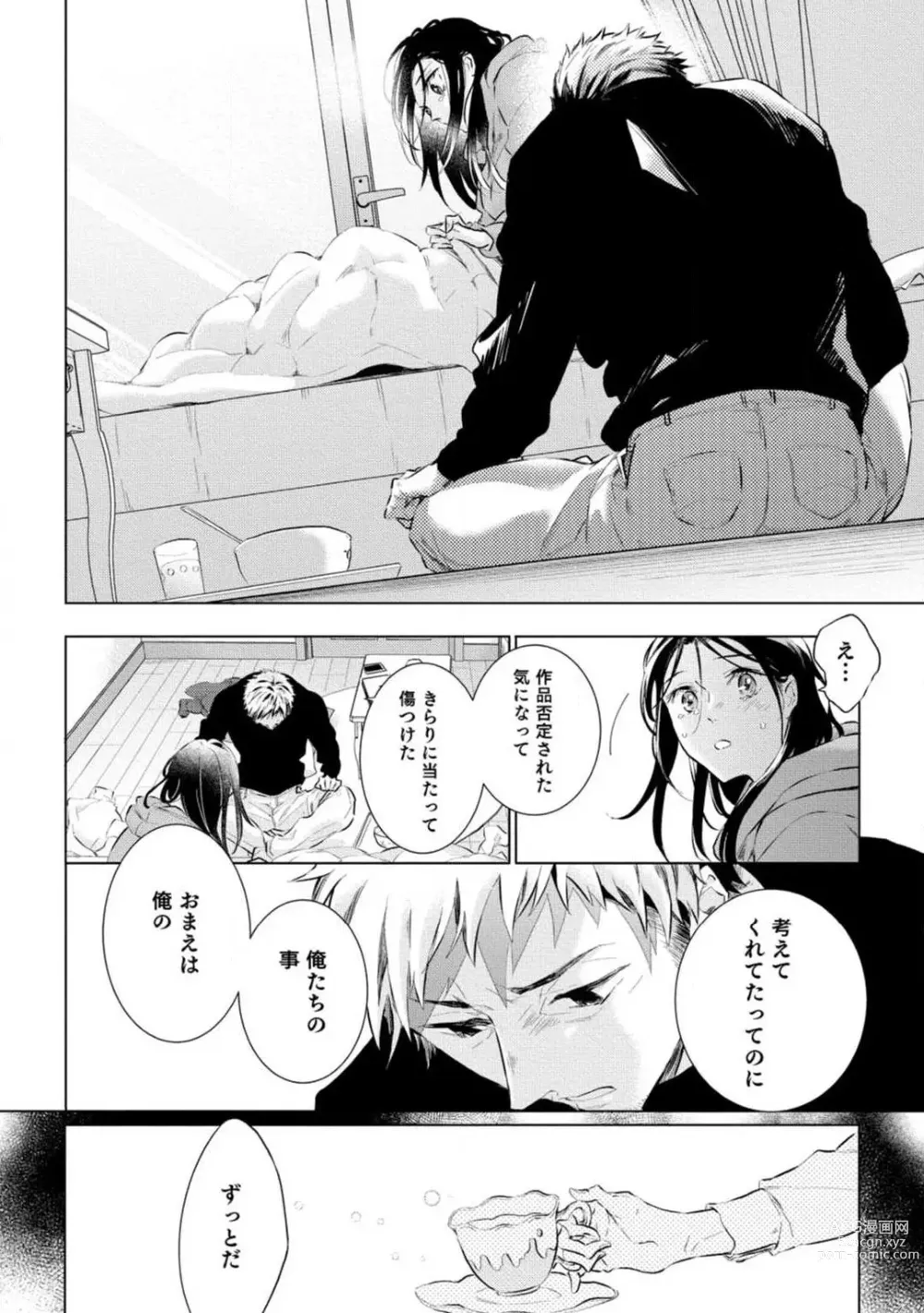 Page 269 of manga Yumemiru Henshuu-sha to Mukiryoku Shousetsuka 1-11