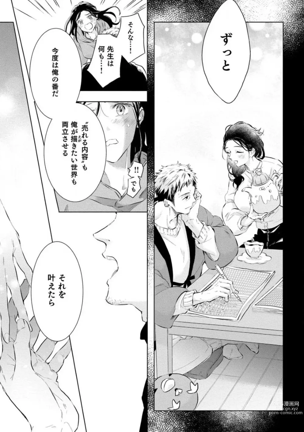 Page 270 of manga Yumemiru Henshuu-sha to Mukiryoku Shousetsuka 1-11