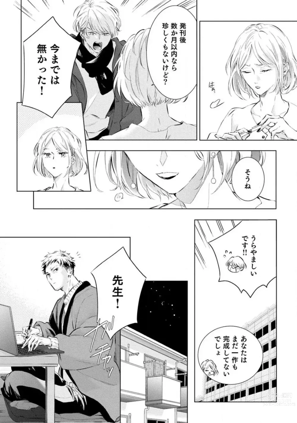 Page 275 of manga Yumemiru Henshuu-sha to Mukiryoku Shousetsuka 1-11