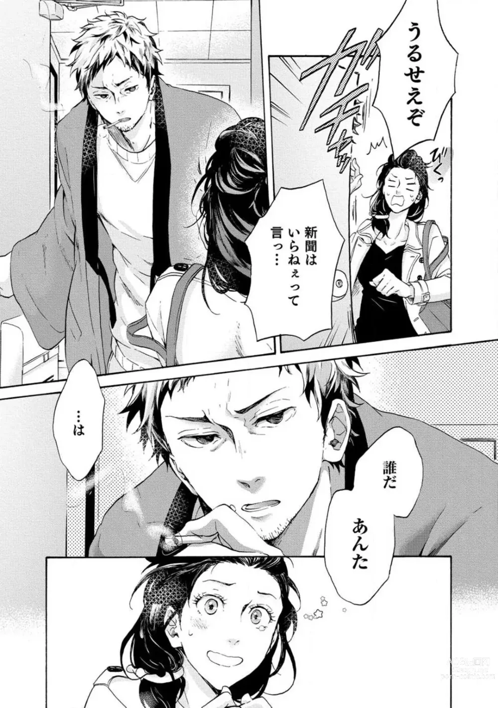 Page 6 of manga Yumemiru Henshuu-sha to Mukiryoku Shousetsuka 1-11