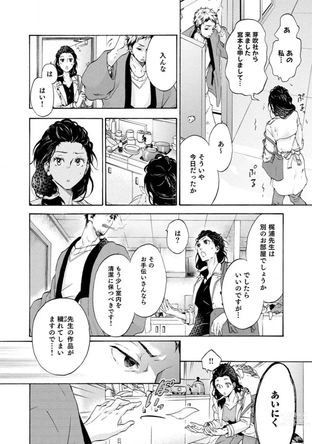 Page 7 of manga Yumemiru Henshuu-sha to Mukiryoku Shousetsuka 1-11