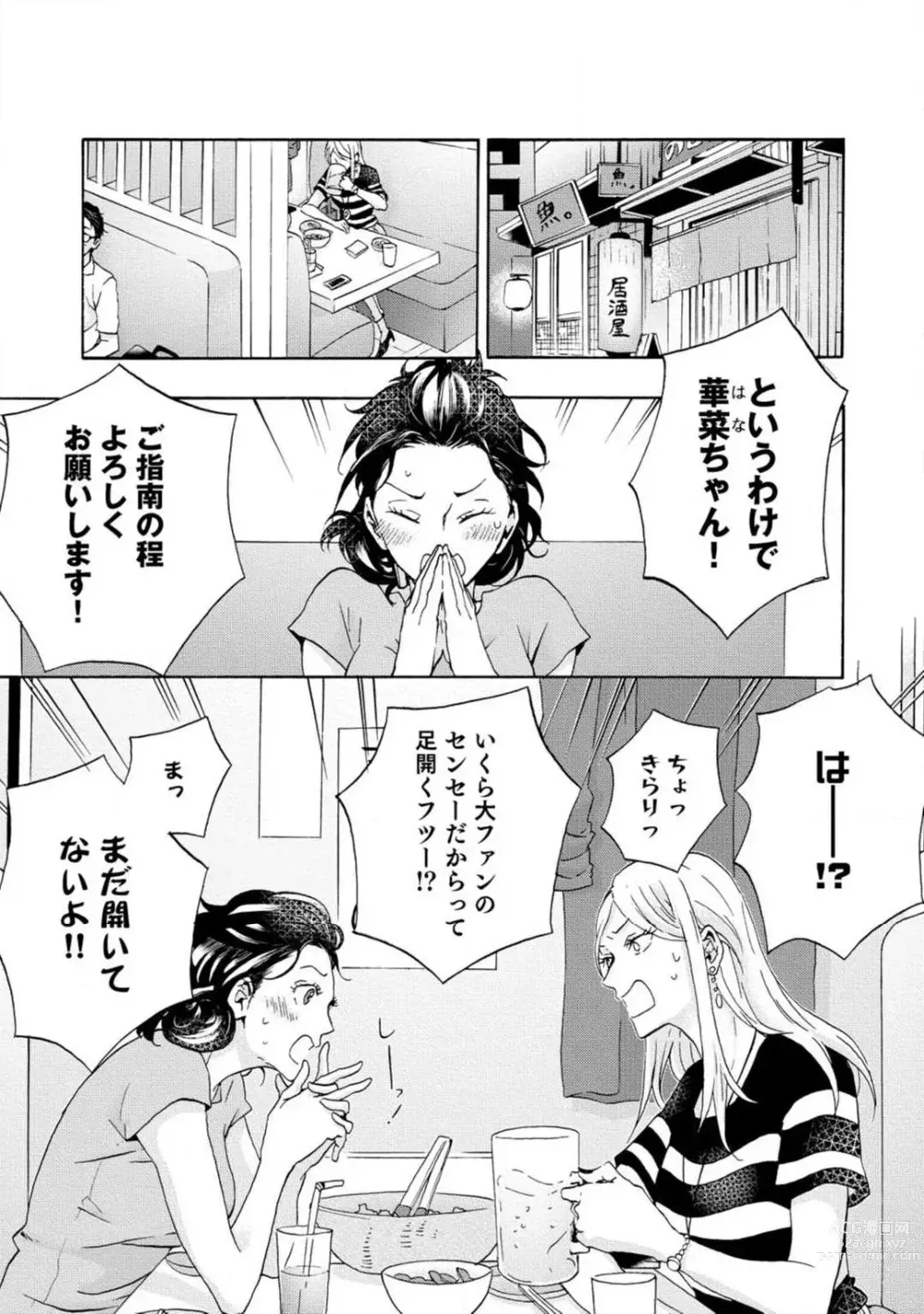 Page 64 of manga Yumemiru Henshuu-sha to Mukiryoku Shousetsuka 1-11