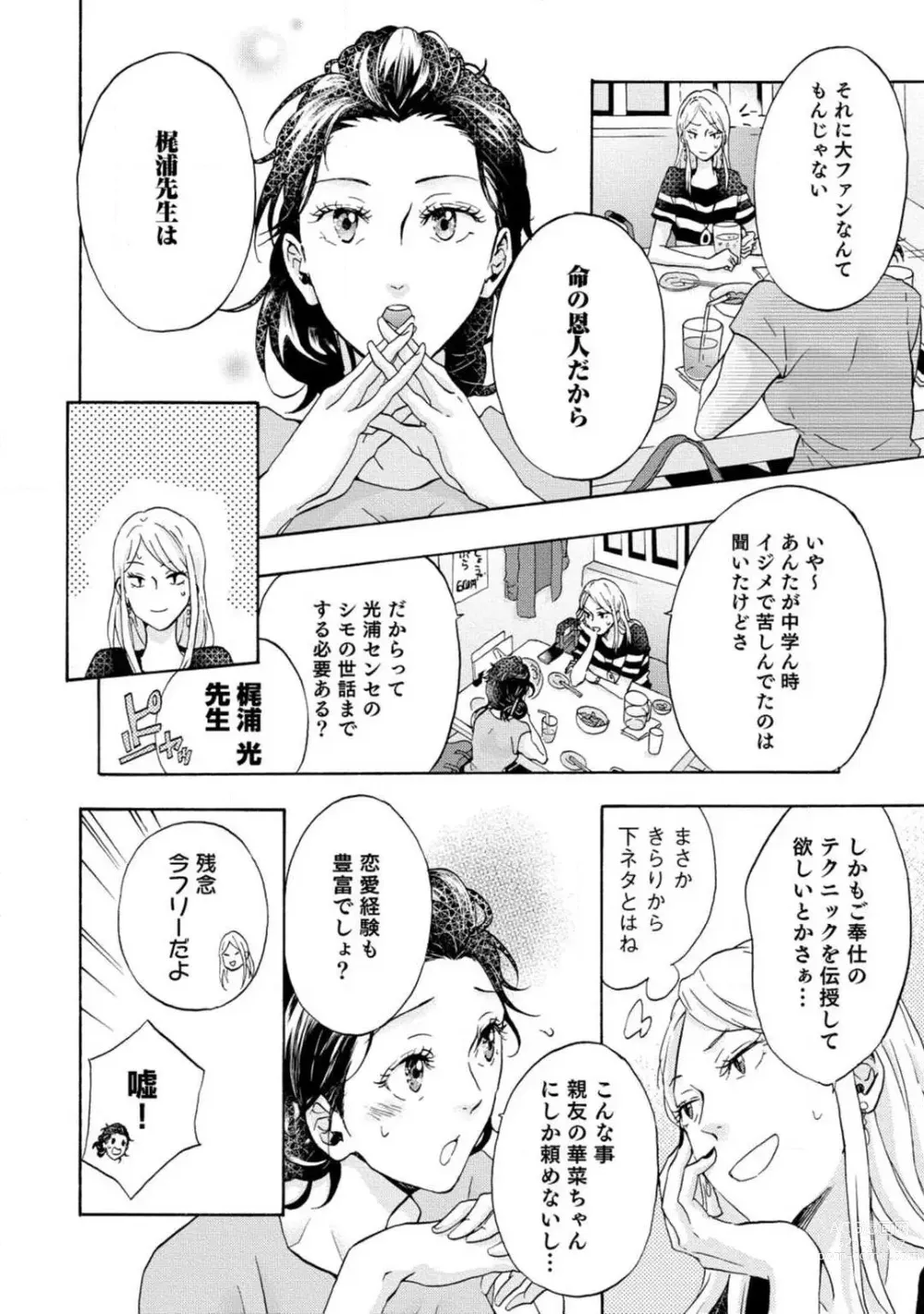 Page 65 of manga Yumemiru Henshuu-sha to Mukiryoku Shousetsuka 1-11