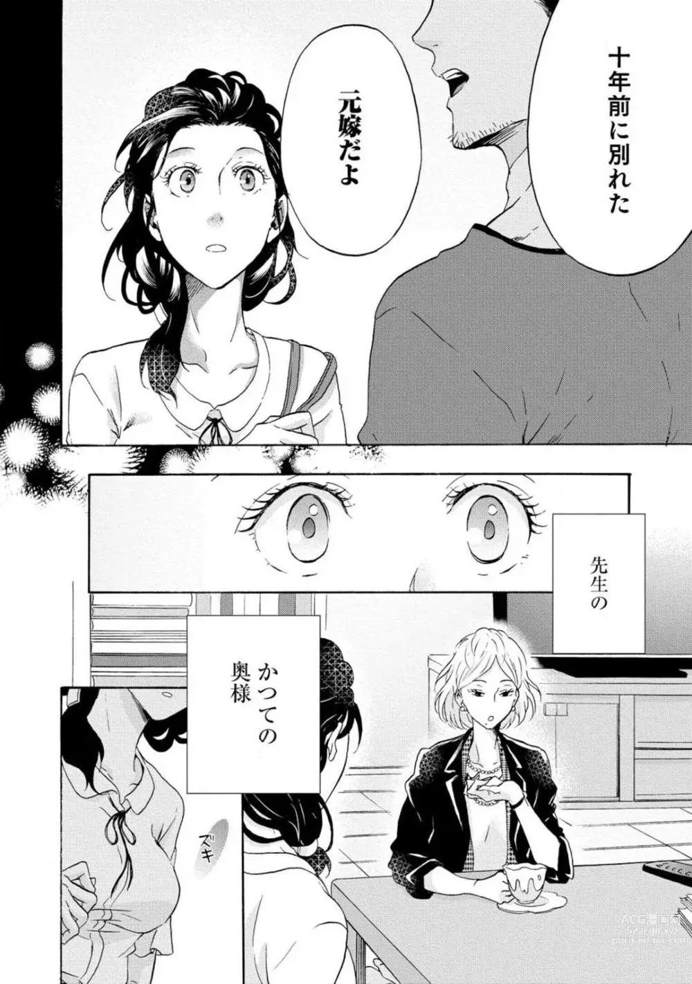 Page 87 of manga Yumemiru Henshuu-sha to Mukiryoku Shousetsuka 1-11